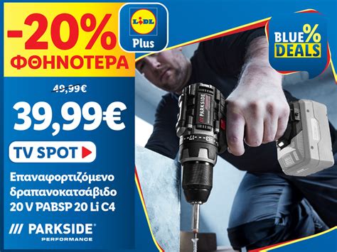 lidl εργαλεια εβδομαδας|Lidl Hellas – Κάθε μέρα αξίζει!.